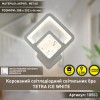 Керований cвітлодіодний світильник бра TETRA ICE 13 Вт S 288х252х46 мм